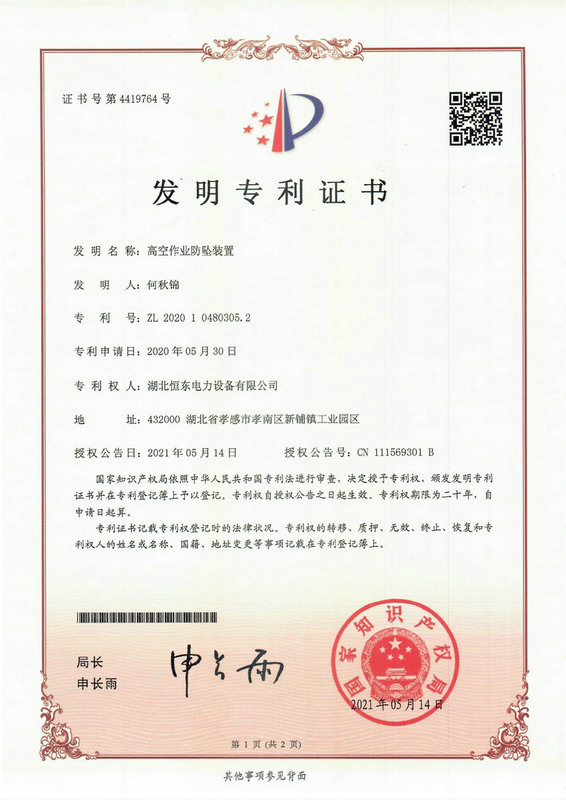 2021高空作業(yè)防墜裝置