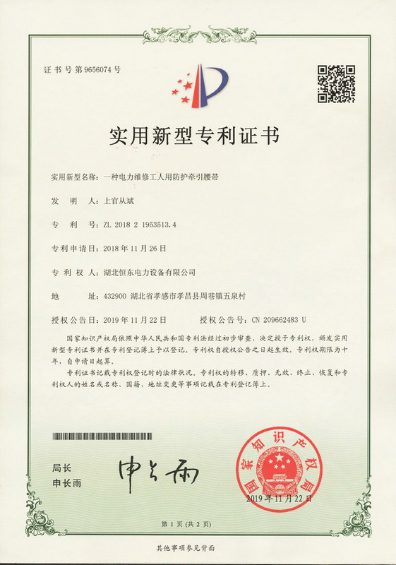2019一種電力維修工人用防護(hù)牽引腰帶
