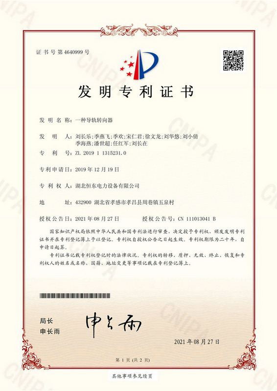 2021一種導(dǎo)軌轉(zhuǎn)向器-證書(shū)