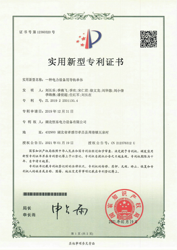 2021一種電力設(shè)備用導(dǎo)軌單體