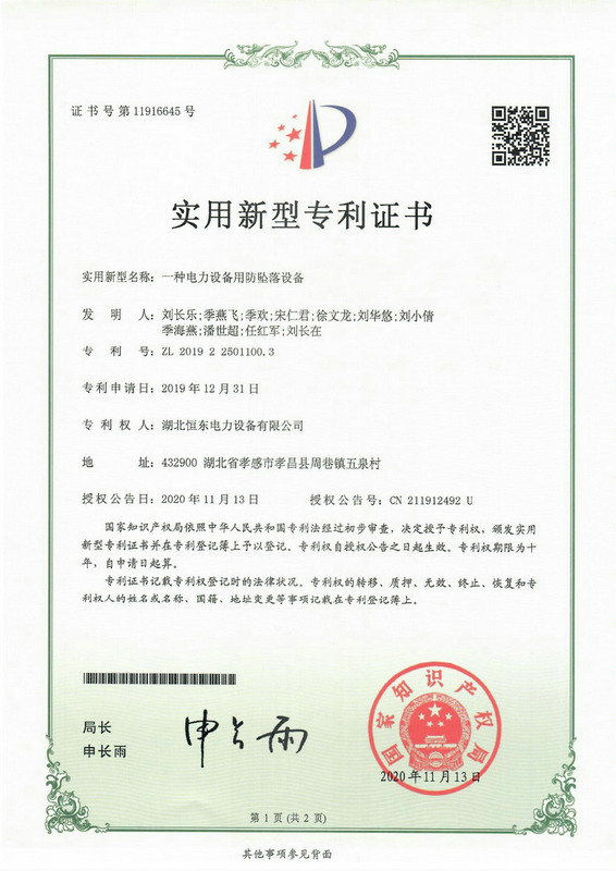 2020一種電力設(shè)備用防墜落設(shè)備